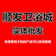 顺发卫浴城
