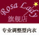 rosalady旗舰店