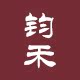 钧禾旗舰店