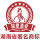 湖南屈原酒业
