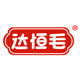 达恒毛旗舰店