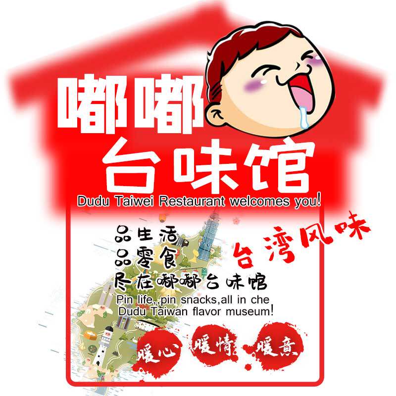 嘟嘟台味馆的LOGO