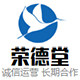 荣德堂医疗