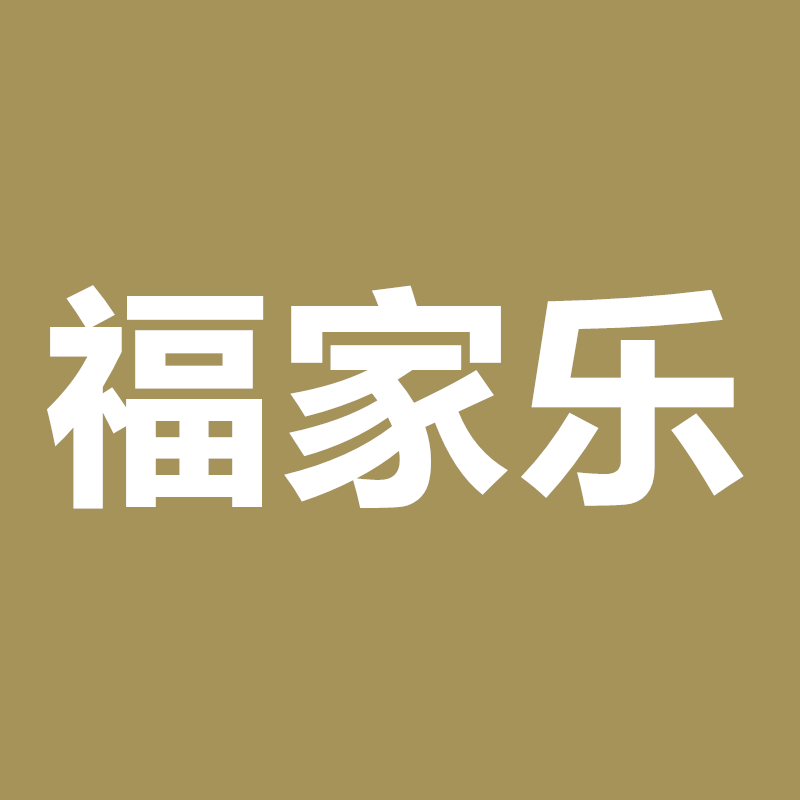 福家乐运动店