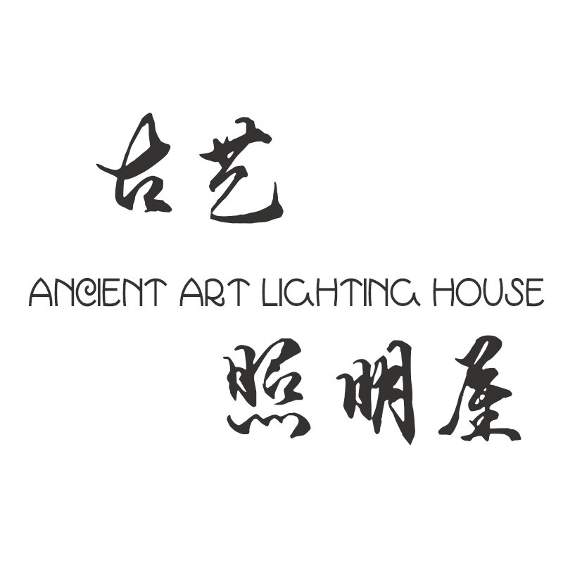 古艺照明屋