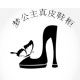 梦公主真皮鞋柜