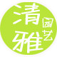 清雅园艺盆栽的LOGO