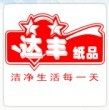 海宁市达丰纸业有限公司