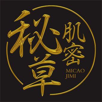 秘草肌密总店的LOGO