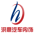 洪鼎汽车改装用品