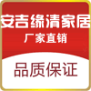 安吉缘清家居