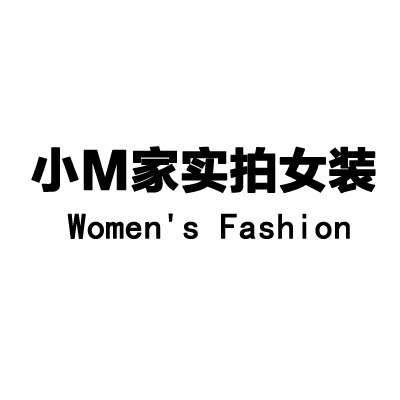 小M家实拍女装