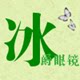 冰爵时尚太阳镜的LOGO