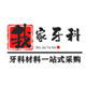 我家牙科采购站