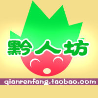 黔人坊