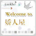 娇人屋