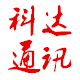 科达通讯558
