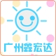 广州鑫宏达网络线缆厂