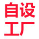 江春绿服装厂