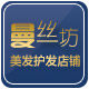 曼丝坊 专业线护发