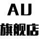 au旗舰店