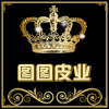 图图皮业