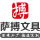 萨搏深泰专卖店的LOGO