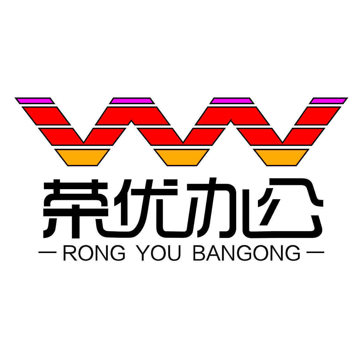 荣优办公专营店