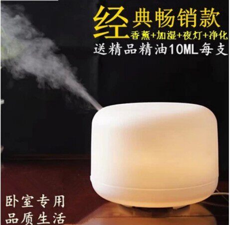 专业香薰加湿器