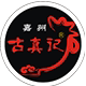 嘉州古真记的LOGO