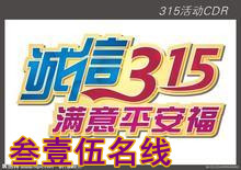 叁壹伍名线
