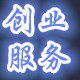 乾程励智企业服务平台