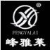 峰雅莱汽车用品专营店