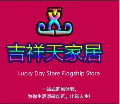 吉祥天家居