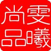 雯曦尚品