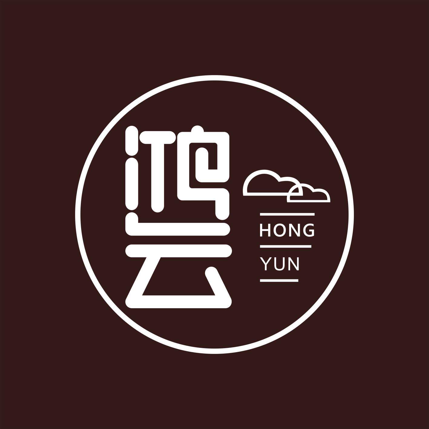 鸿云无纺布煎药袋的LOGO