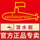 潜水艇卿迪专卖店的LOGO