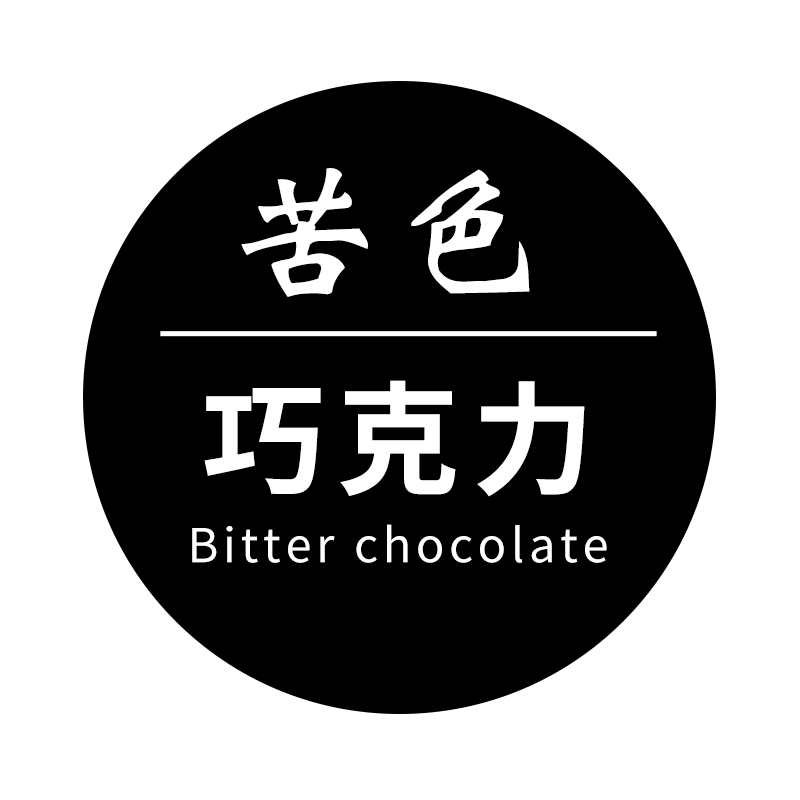 苦色手工巧克力