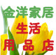 金洋家居生活用品店的LOGO