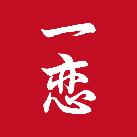 一恋婚品定制的LOGO