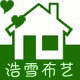 北京浩雪布艺的LOGO