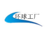 环球工厂