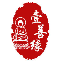 壹善缘