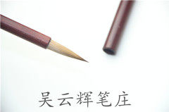 吴云辉笔庄杭州店