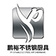 鹏裕不锈钢厨具批发