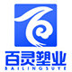 江苏百灵塑业有限公司的LOGO