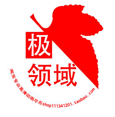 极领域动漫