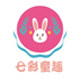 七彩童趣玩具的LOGO