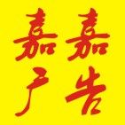 长沙嘉嘉办公设备商城