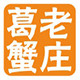 葛老蟹庄的LOGO